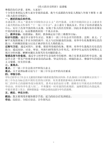 《伟大的历史转折》说课稿
