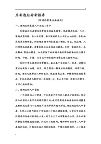 选址分析报告