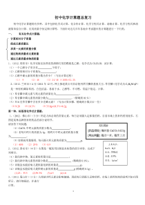 初三化学计算题总复习