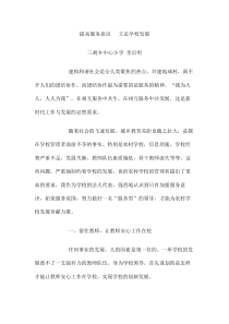 提高服务意识--立足学校发展