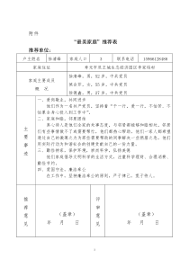 最美家庭推荐表