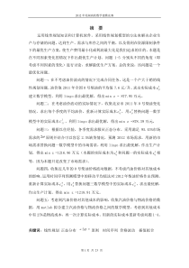 数学建模论文报告-发动机生产问题