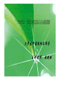 树立正确的人生价值观.ppt