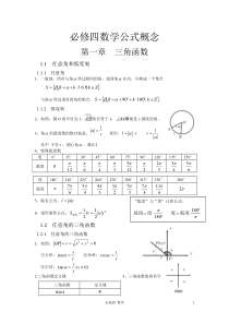 高中数学必修四知识点总结