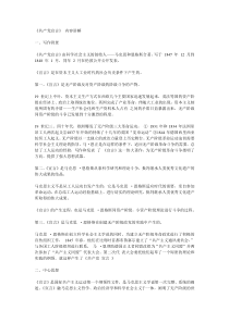 《共产党宣言》-内容讲解
