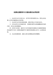 自费出国留学中介服务委托合同(示范文本)