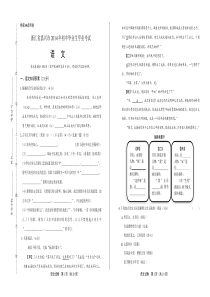 2014年浙江省嘉兴市中考语文试卷(附答案与解析)