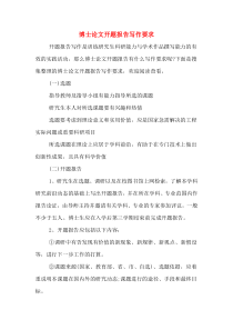 博士论文开题报告写作要求
