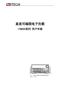 电子负载IT8811-艾德克斯