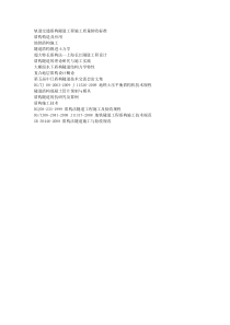 盾构隧道书籍