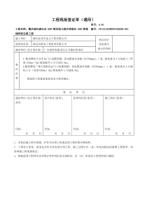 现场签证单(签证)