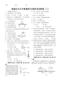 海南省2019年普通高中合格性考试物理(二)
