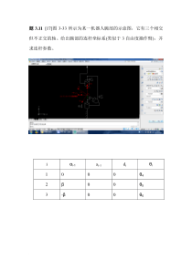 机器人学导论第三章参考答案