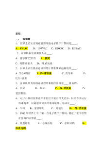 最全的事业单位考试计算机基础知识试题