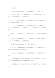 《关于新形势下党内政治生活的若干准则》试题