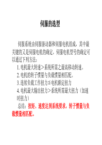 简单滚珠丝杆伺服选型与计算