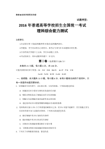 2016年全国高考理综试题及答案-全国卷2