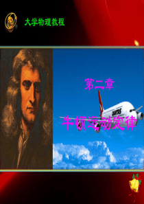2–3-牛顿运动定律的应用