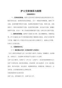 护士交班流程与规范