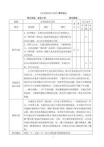 《证明地球在自转》教学设计