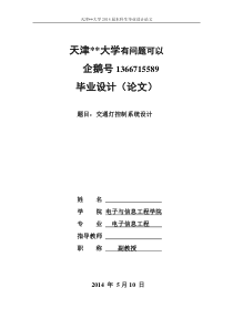 交通灯控制系统设计(含全部程序)