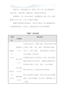 微课视频要求及评价标准[优质文档]