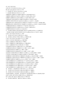高三化学方程式总结