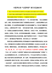 中医养生馆运营分析