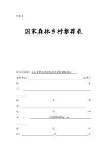 迤那村森林乡村推荐材料