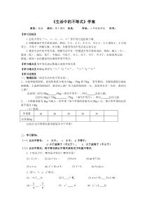 《生活中的不等式》学案正式版