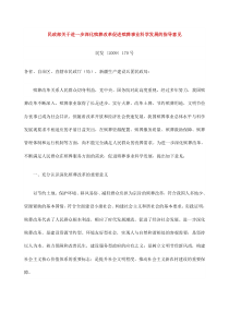 民政部关于进一步深化殡葬改革促进殡葬事业科学发展的...