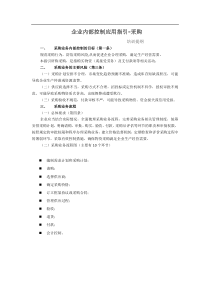 内部控制应用指引培训资料-采购业务