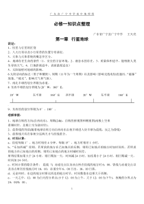 人教版必修一地理知识点整理..