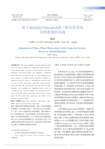 基于Matlab-Simulink的三相光伏发电并网系统的仿真-蒋拯