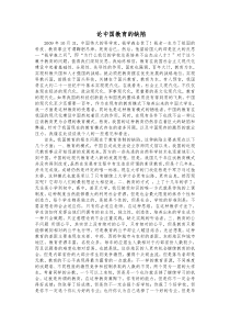 论中国教育的缺陷