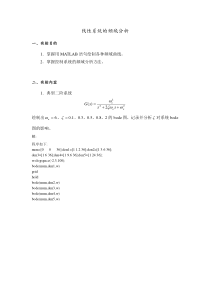 自动控制原理-线性系统的频域分析实验报告