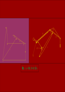 确定l2和l3(方法1)