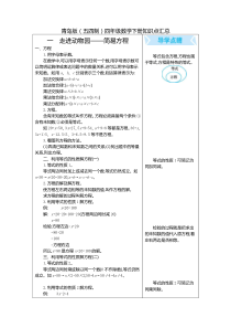 青岛版(五四制)四年级数学下册知识点汇总(全册)