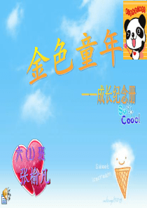 成长纪念册