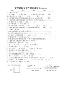 五年级数学下册第三周周练