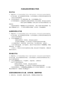 风湿免疫病疼痛治疗规范