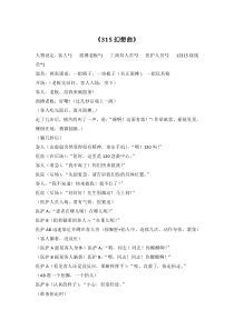 情景剧《315狂想曲》的剧本