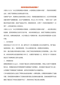 拼多多是如何完成逆袭的