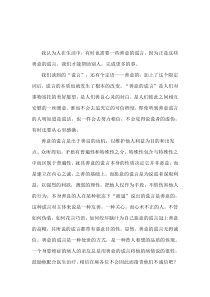 善意的谎言辩论稿(反方)