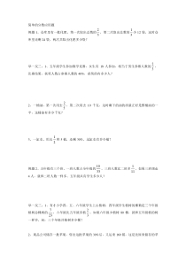 [六年级数学]简单的分数应用题