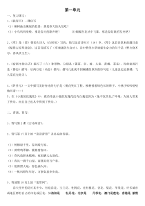 人教版二年级语文下册第一二单元重点