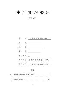 ---材料成型及控制工程专业生产实习报告