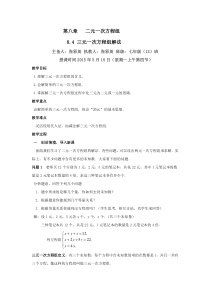(完整版)8.4三元一次方程组的解法教案