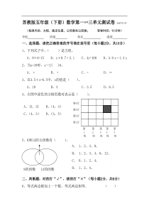 苏教版国标本五年级下学期数学第一二三单元试卷