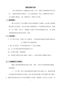 看护方案
